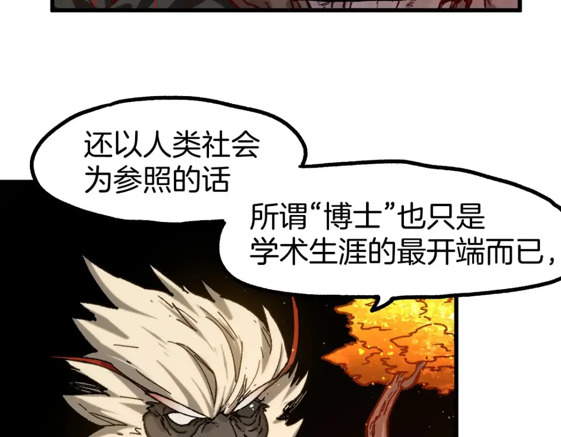 第243话 摆烂万岁！ 第71页