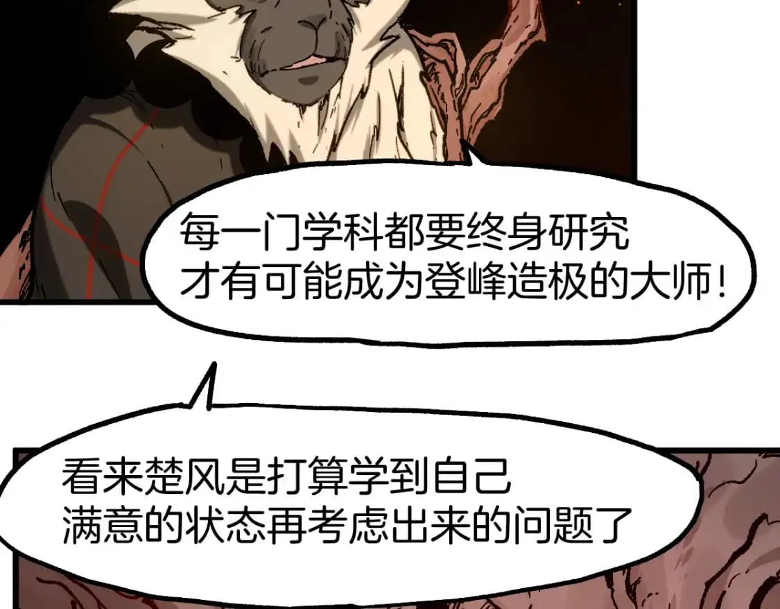 第243话 摆烂万岁！ 第72页