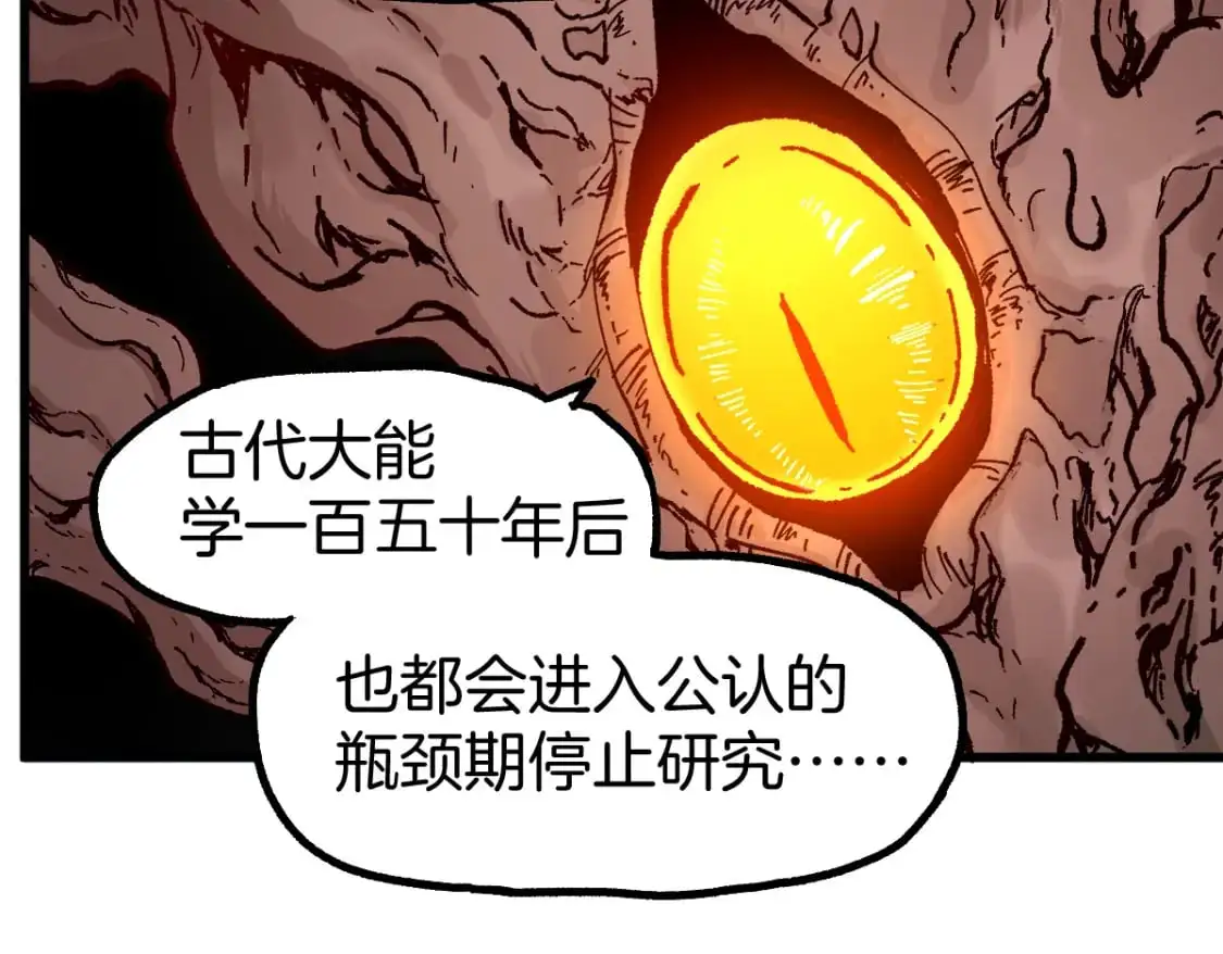 第243话 摆烂万岁！ 第73页