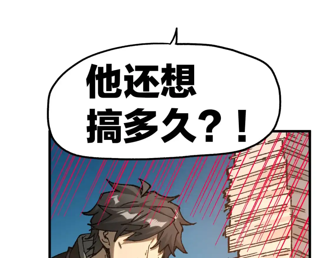 第243话 摆烂万岁！ 第75页
