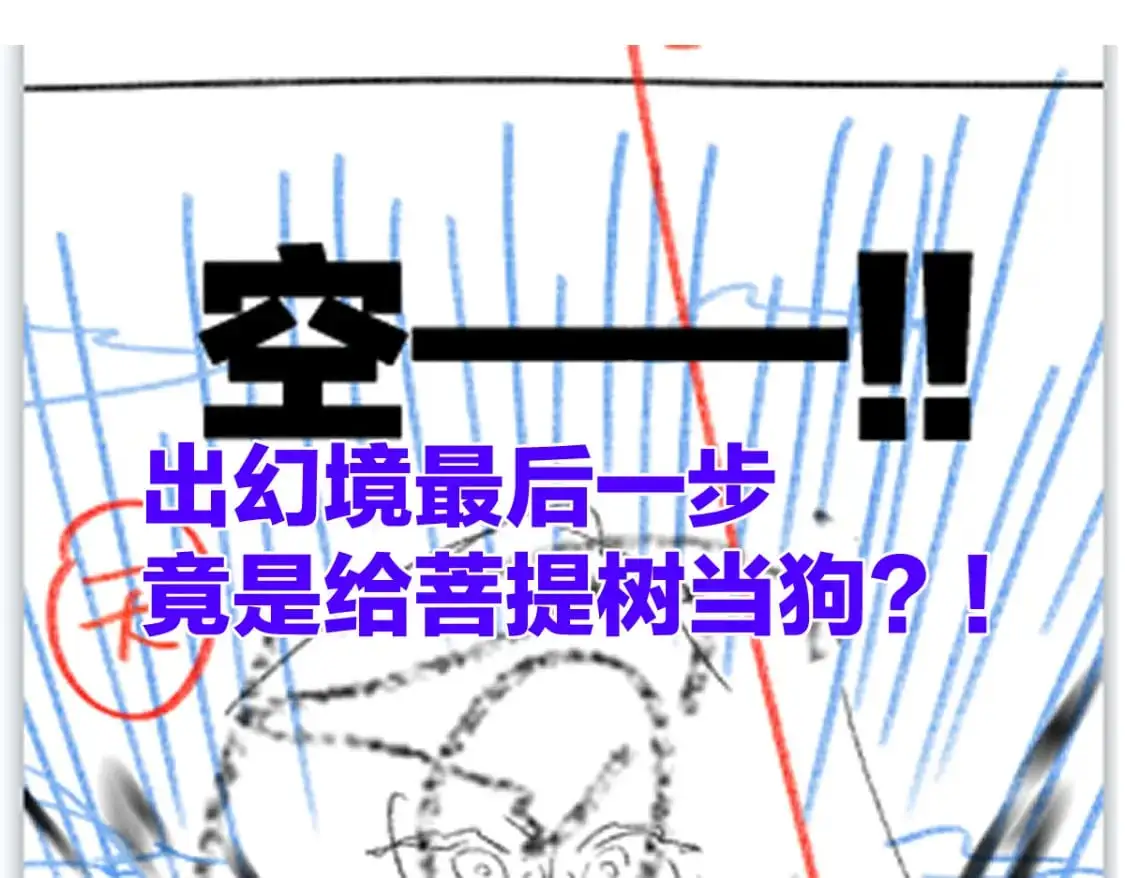 第243话 摆烂万岁！ 第102页