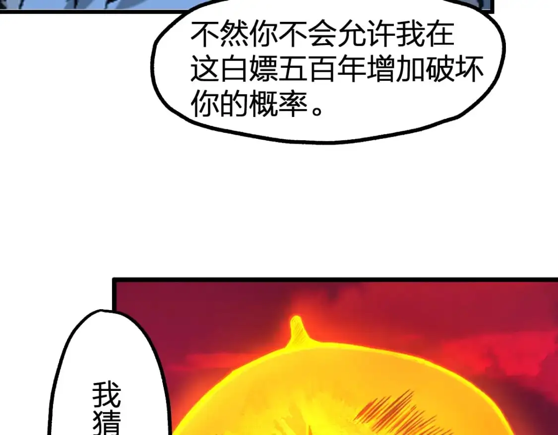 第244话 自杀？！ 第67页