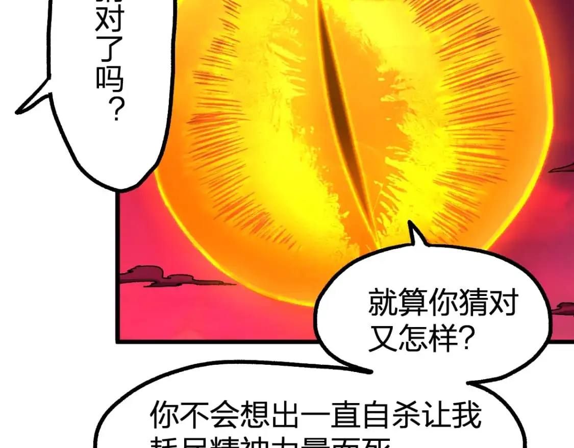 第244话 自杀？！ 第68页