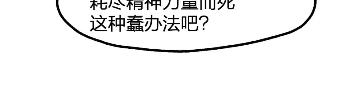 第244话 自杀？！ 第69页