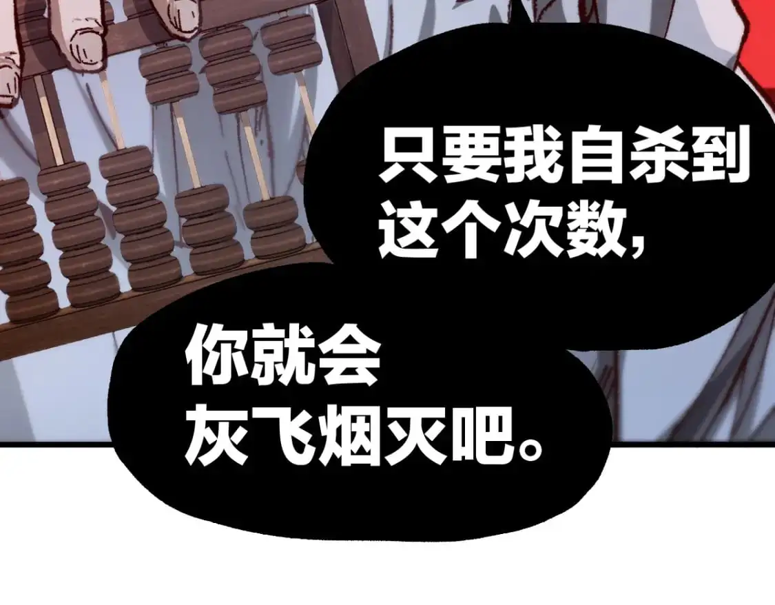 第244话 自杀？！ 第76页