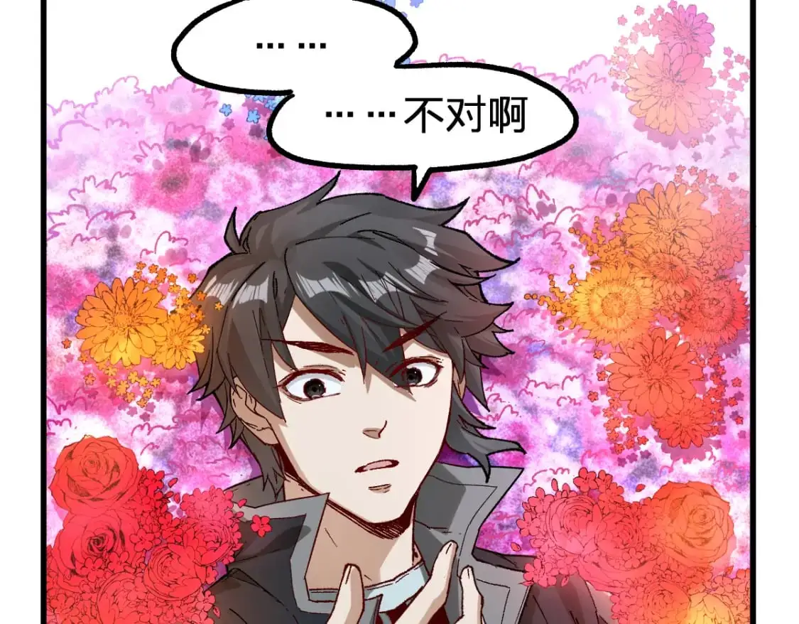 第245话 域外生物？！ 第6页