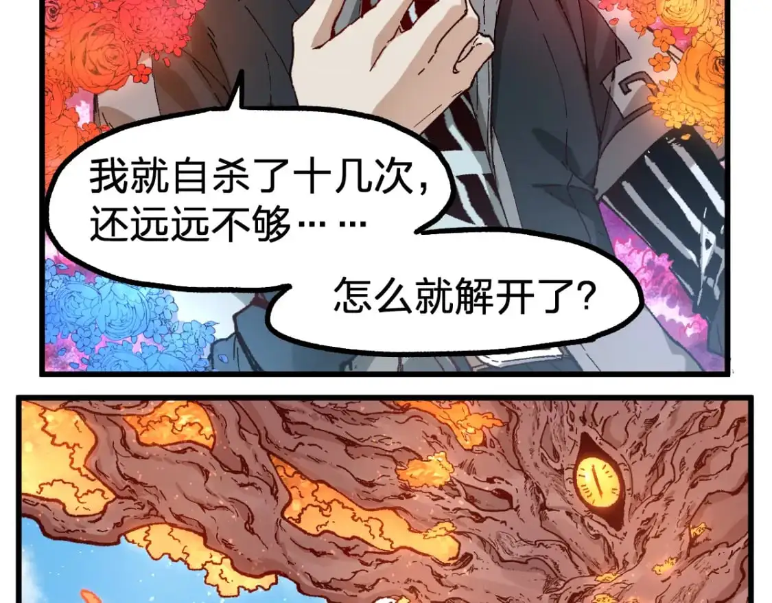 第245话 域外生物？！ 第7页