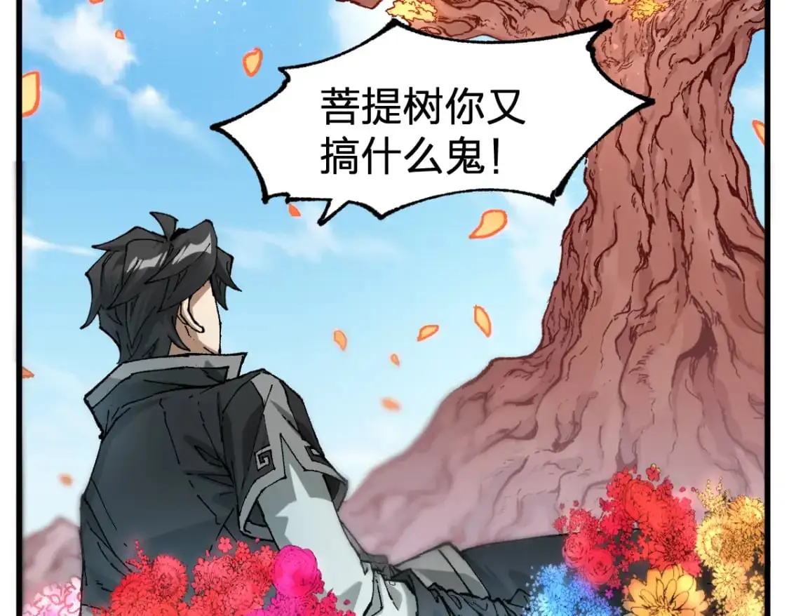 第245话 域外生物？！ 第8页