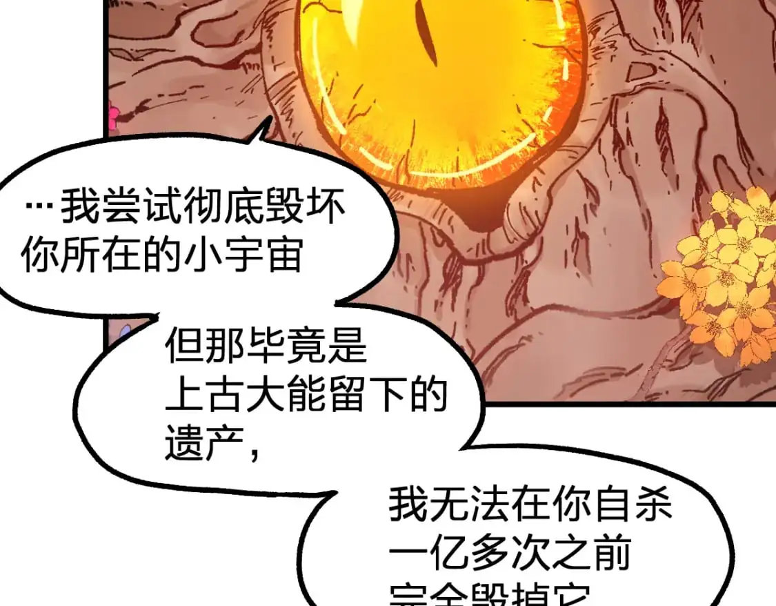 第245话 域外生物？！ 第10页