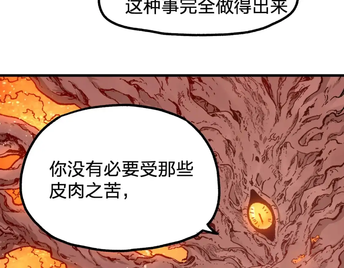 第245话 域外生物？！ 第12页