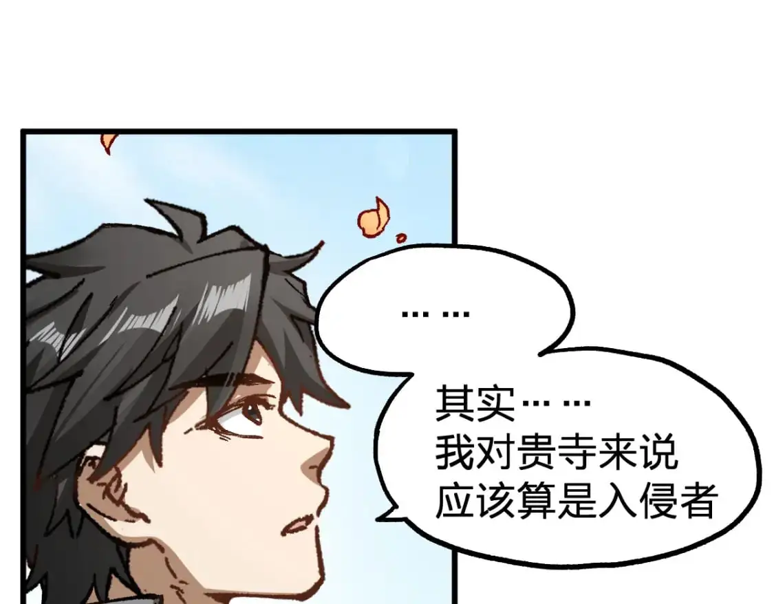 第245话 域外生物？！ 第15页