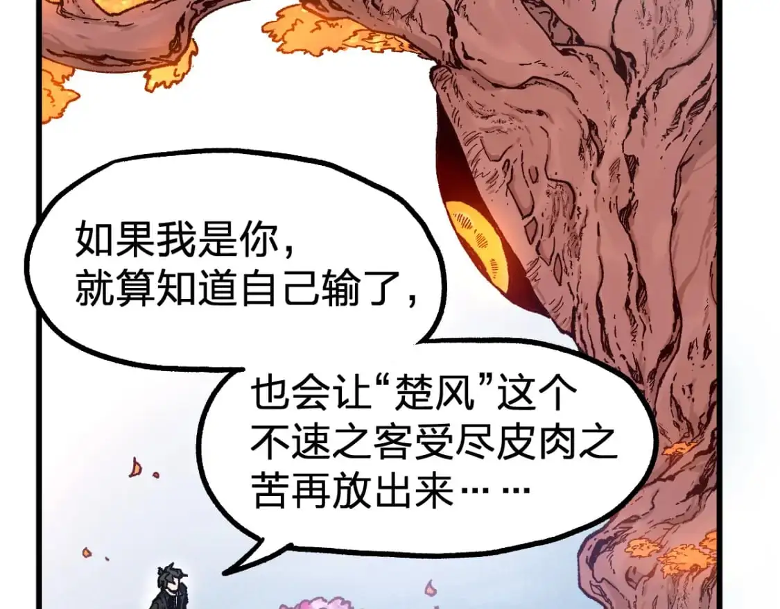 第245话 域外生物？！ 第17页