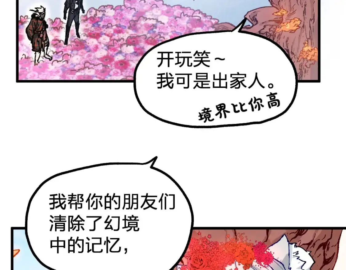 第245话 域外生物？！ 第18页
