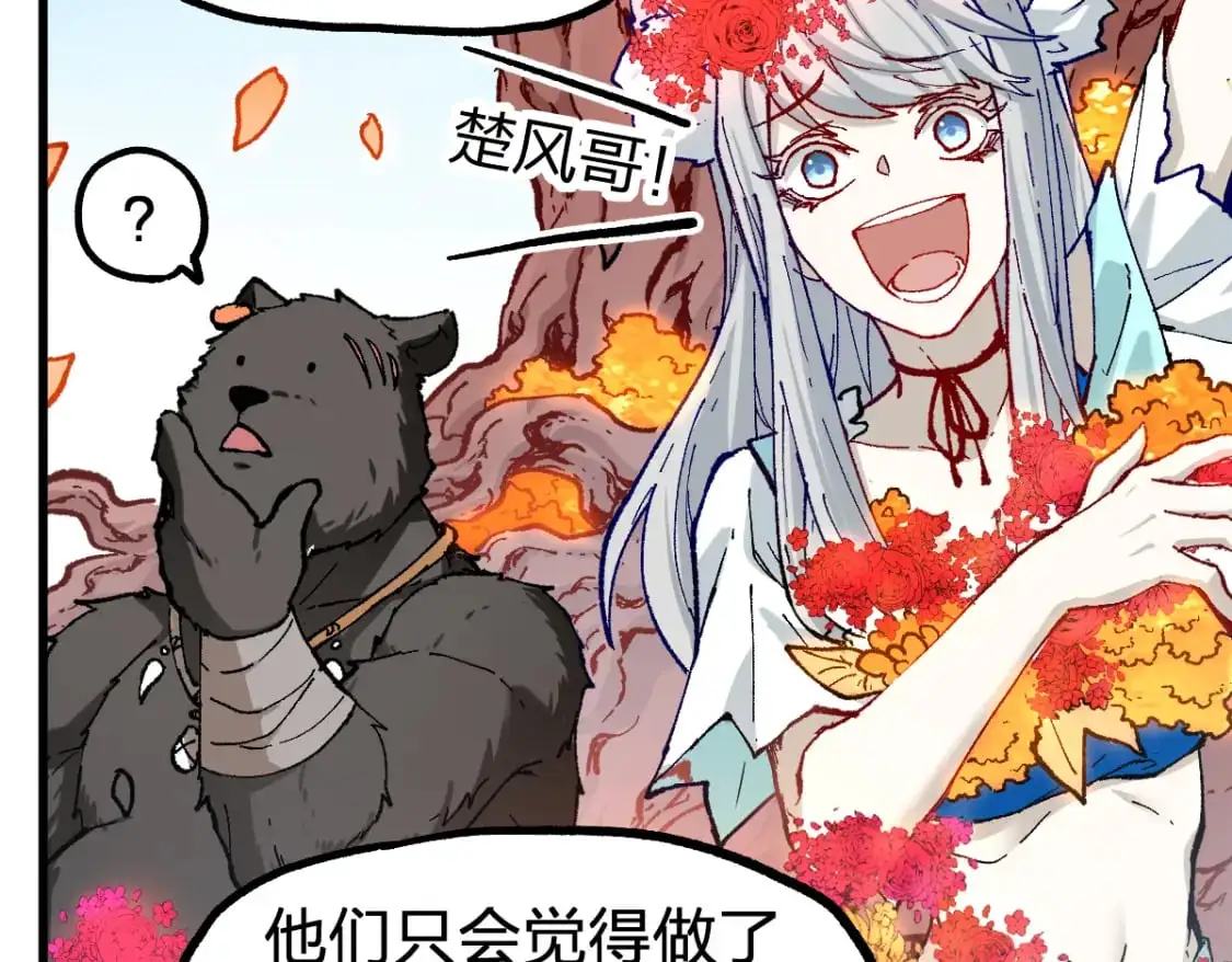 第245话 域外生物？！ 第19页