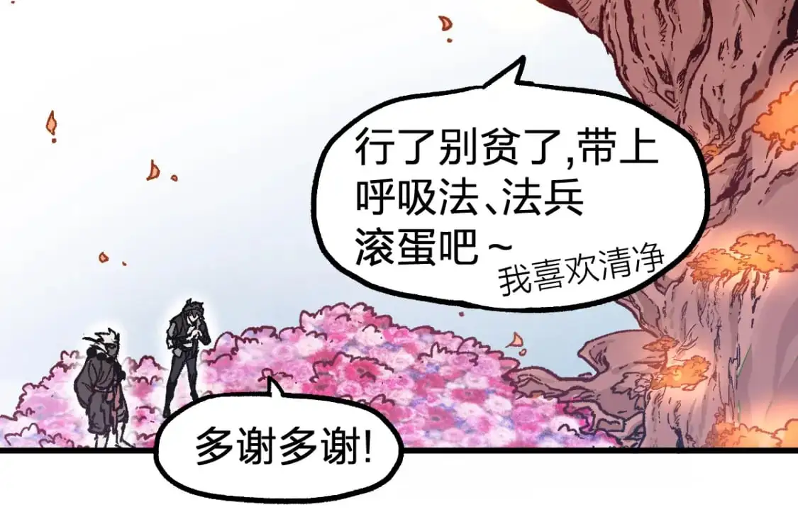 第245话 域外生物？！ 第21页