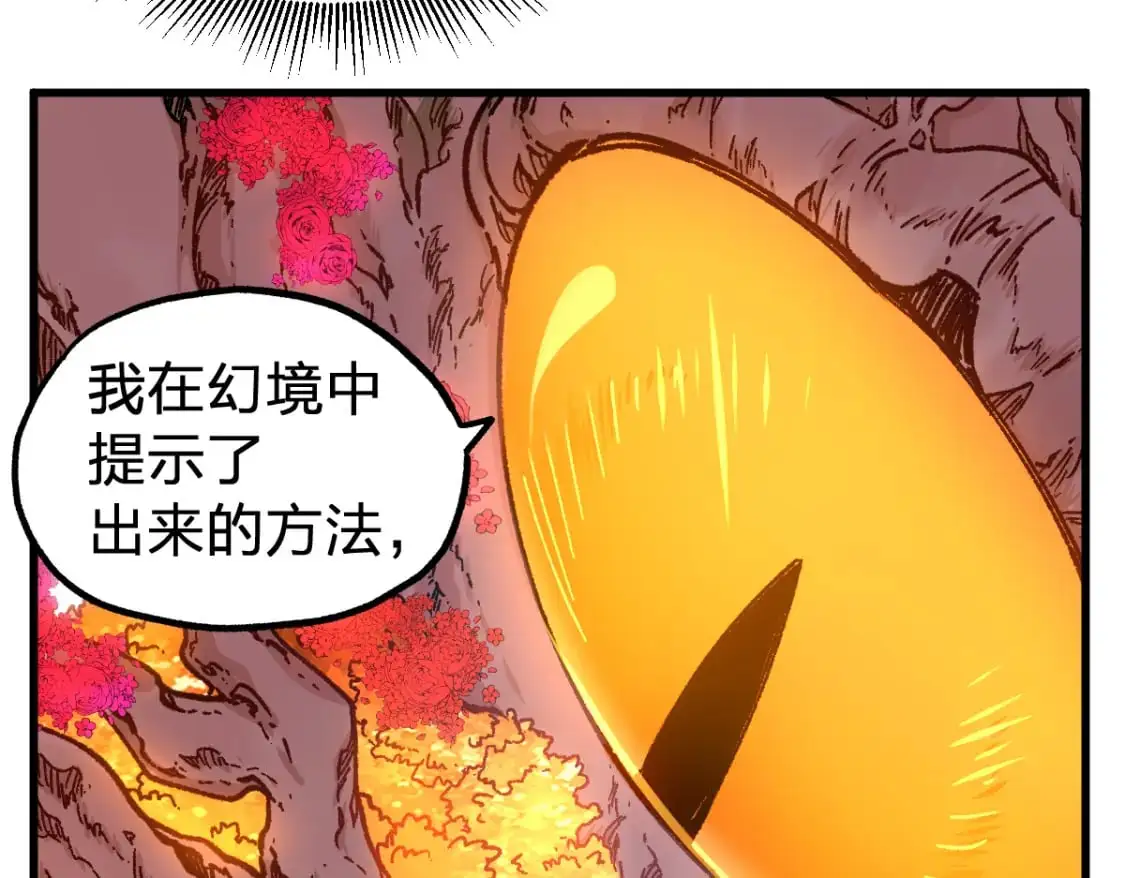 第245话 域外生物？！ 第28页