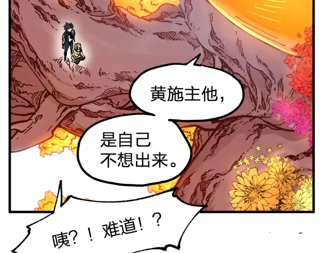 第245话 域外生物？！ 第29页