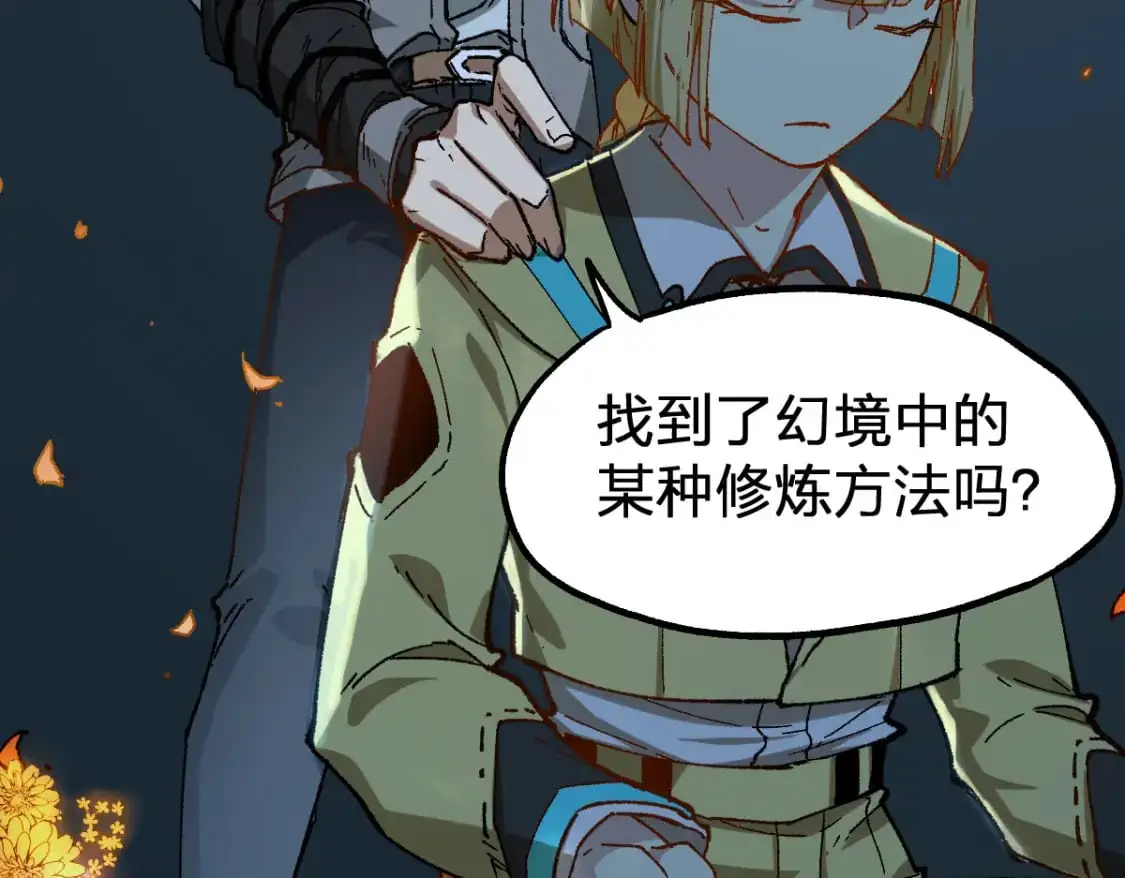 第245话 域外生物？！ 第32页