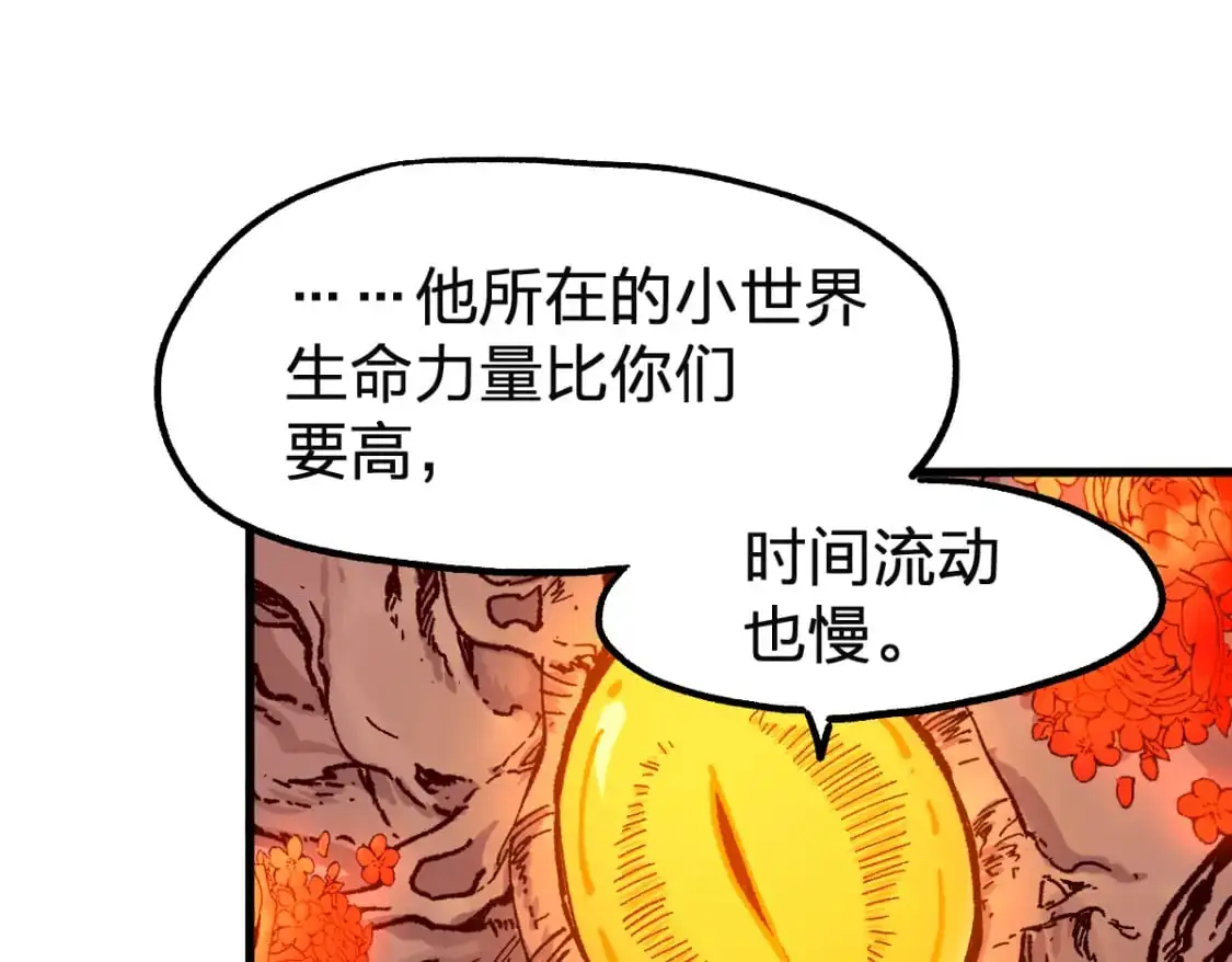 第245话 域外生物？！ 第34页