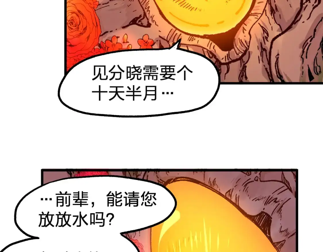 第245话 域外生物？！ 第35页