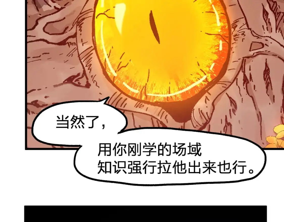 第245话 域外生物？！ 第38页