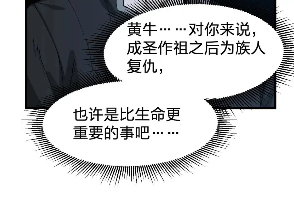 第245话 域外生物？！ 第40页
