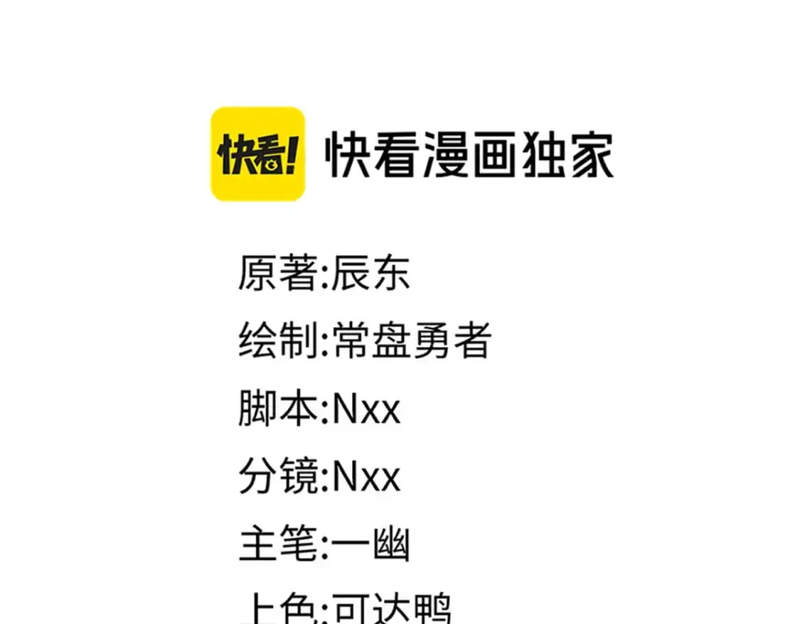 第245话 域外生物？！ 第47页