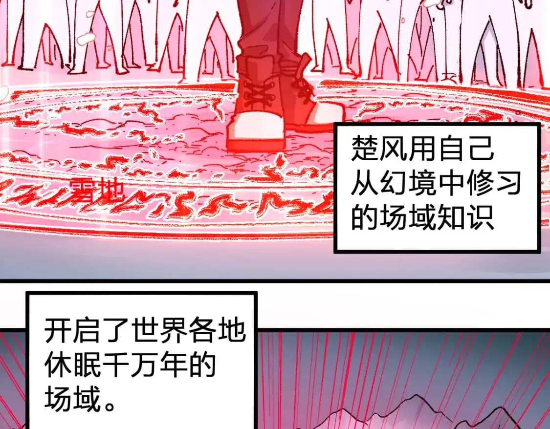 第245话 域外生物？！ 第52页