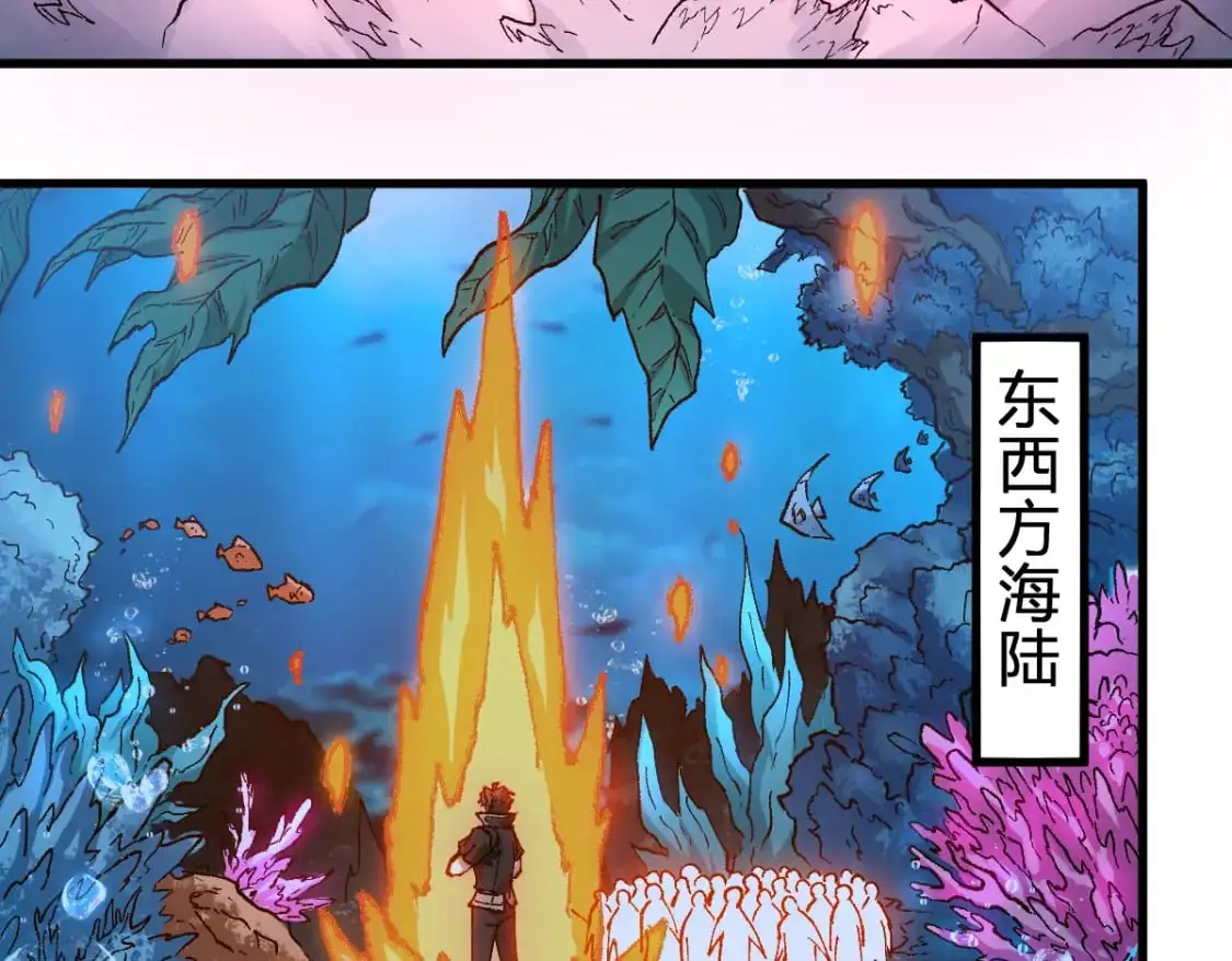 第245话 域外生物？！ 第54页