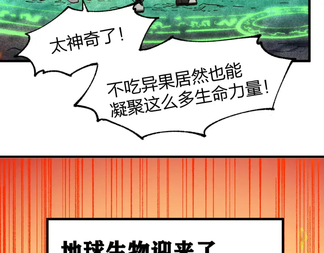 第245话 域外生物？！ 第58页