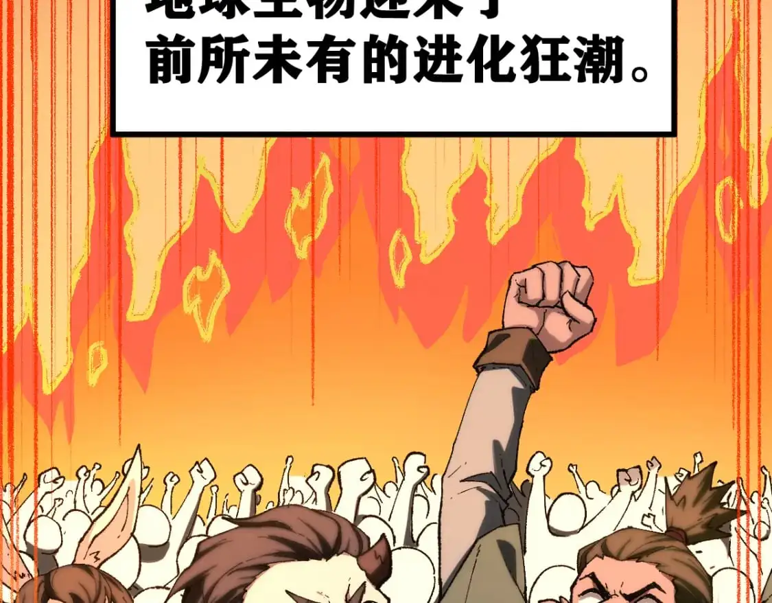 第245话 域外生物？！ 第59页