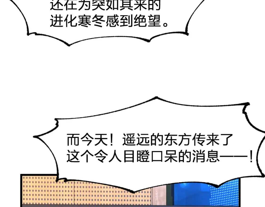 第245话 域外生物？！ 第65页