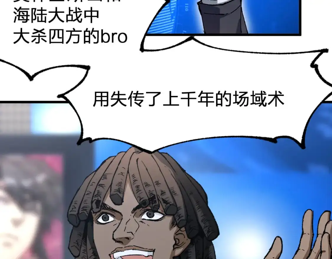 第245话 域外生物？！ 第67页