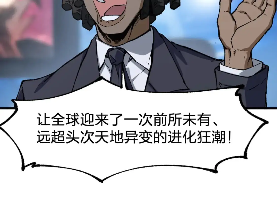 第245话 域外生物？！ 第68页