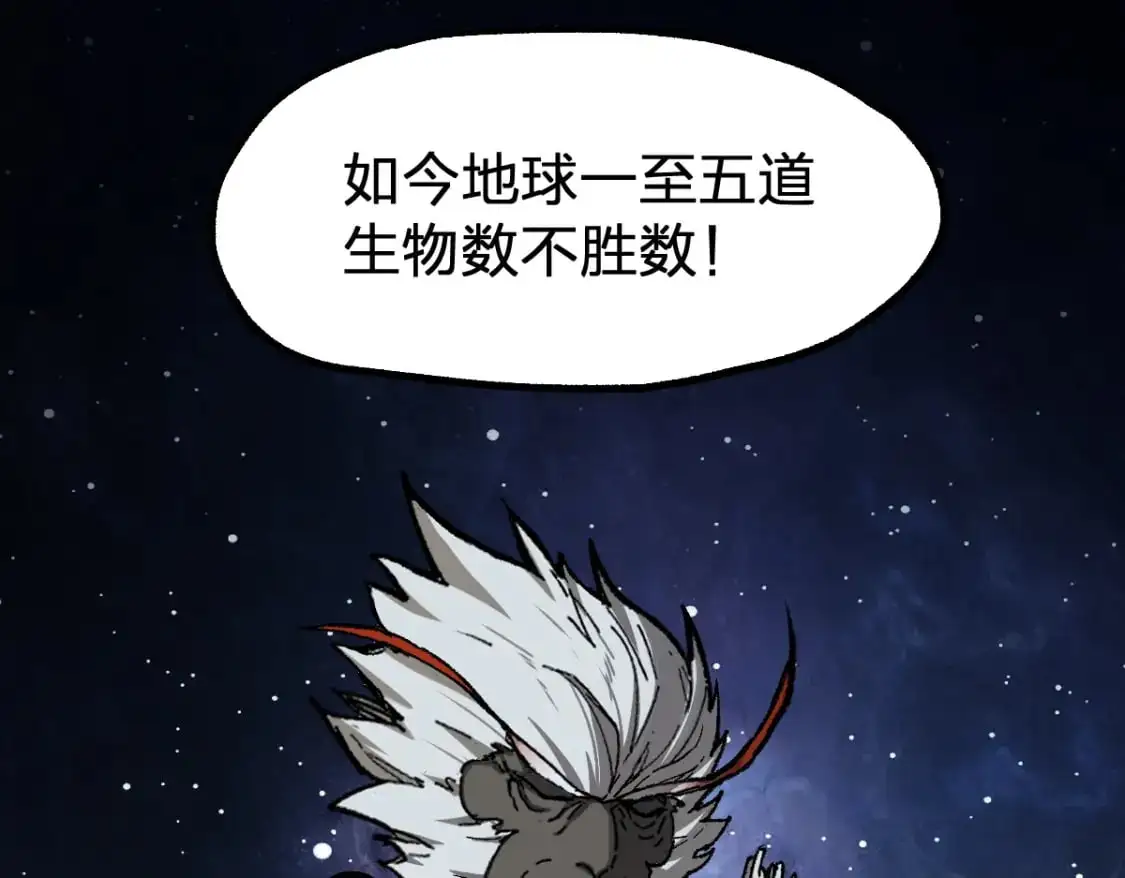 第245话 域外生物？！ 第69页