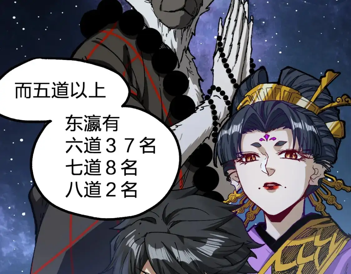第245话 域外生物？！ 第70页