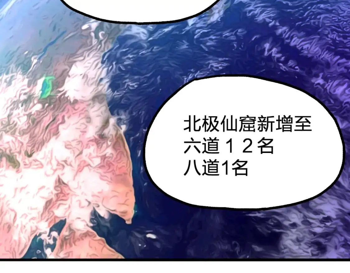 第245话 域外生物？！ 第73页
