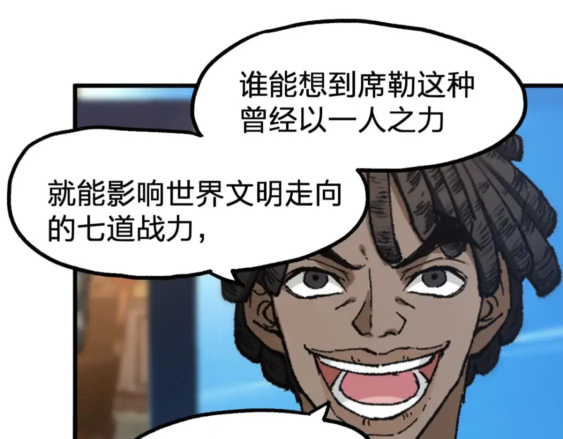 第245话 域外生物？！ 第74页