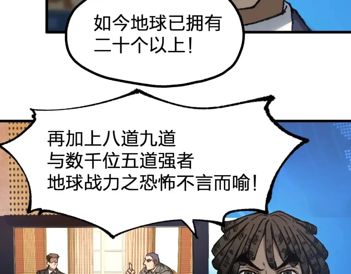 第245话 域外生物？！ 第75页
