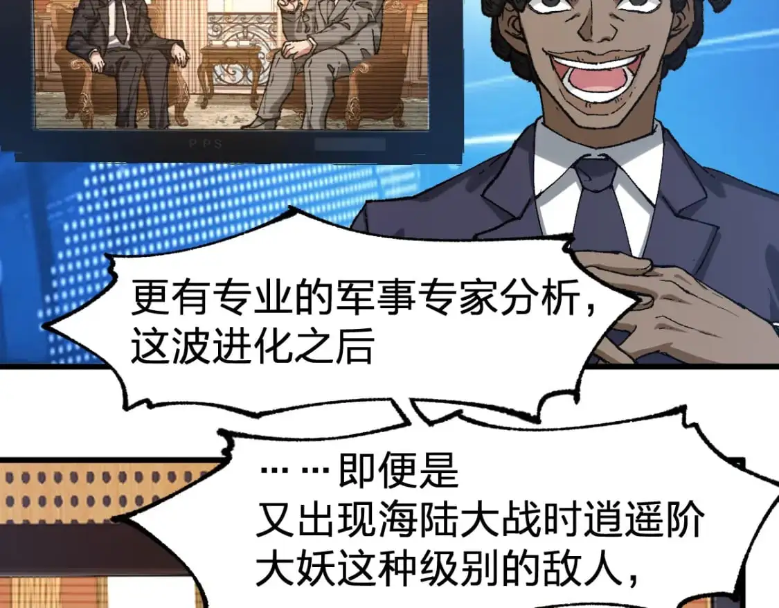 第245话 域外生物？！ 第76页