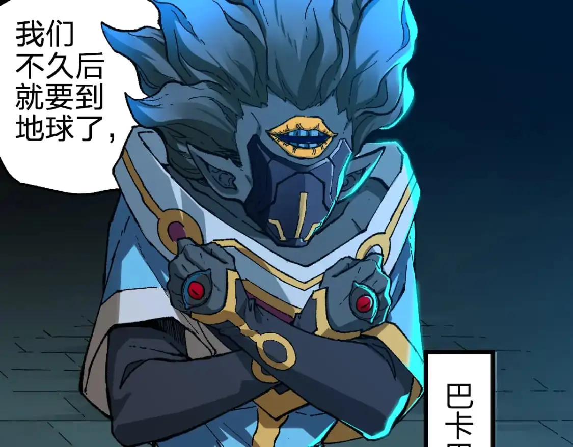 第245话 域外生物？！ 第88页
