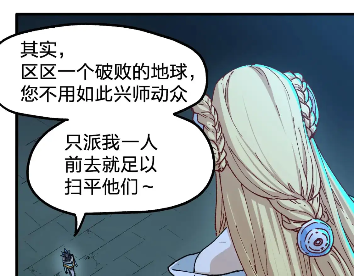 第245话 域外生物？！ 第91页