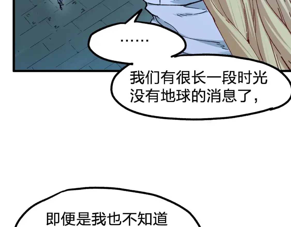 第245话 域外生物？！ 第92页