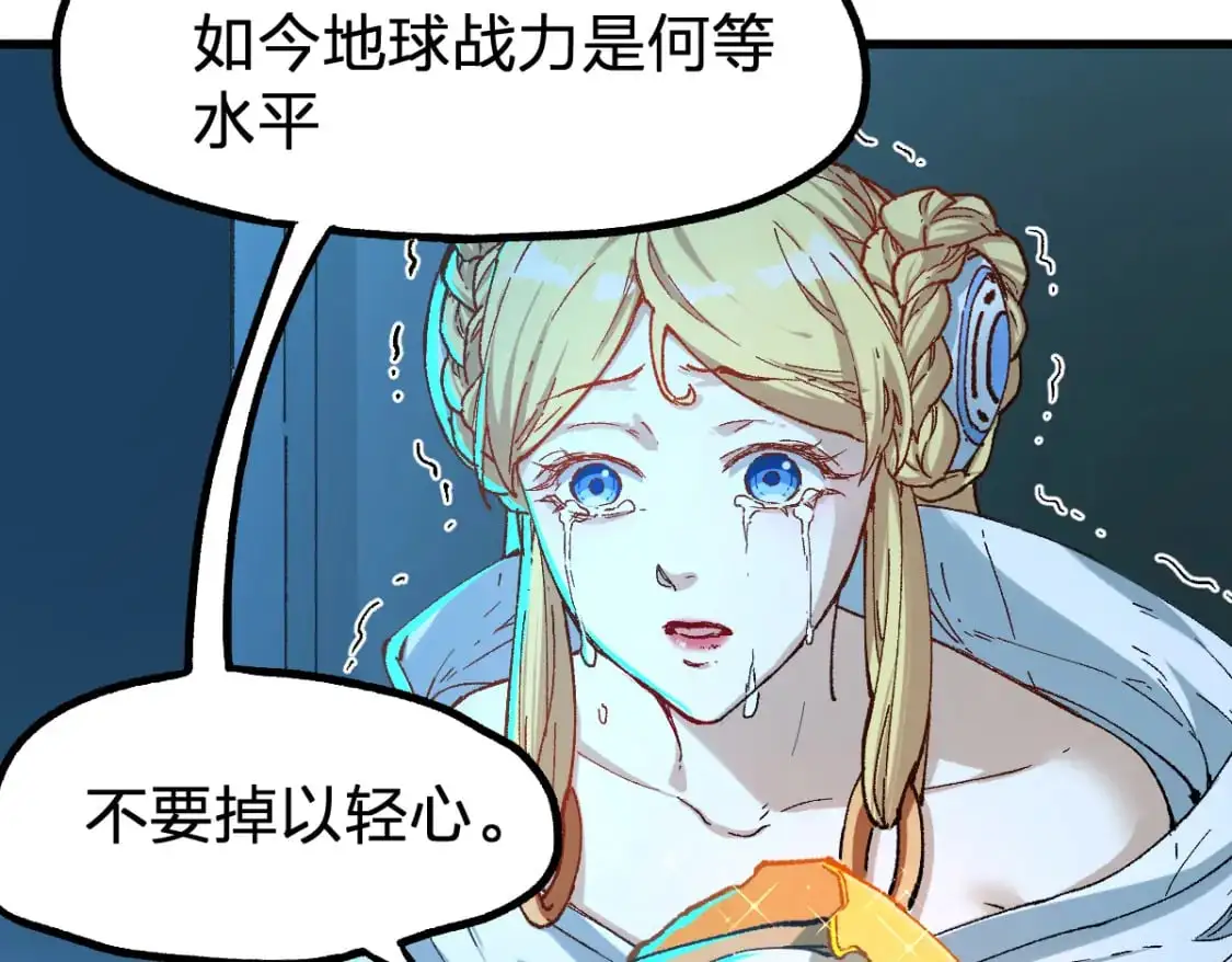 第245话 域外生物？！ 第93页