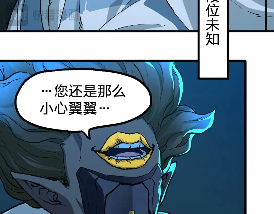 第245话 域外生物？！ 第95页