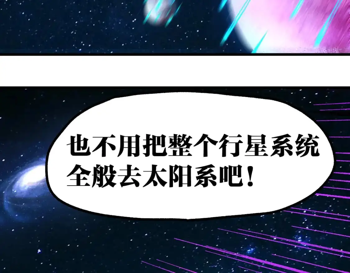 第245话 域外生物？！ 第99页