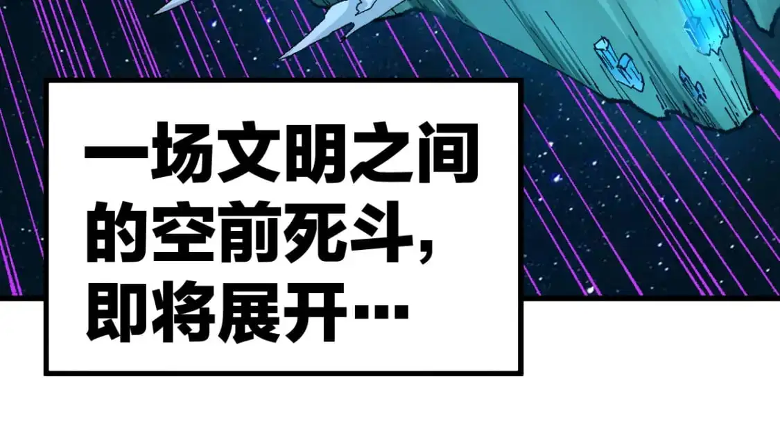 第245话 域外生物？！ 第102页
