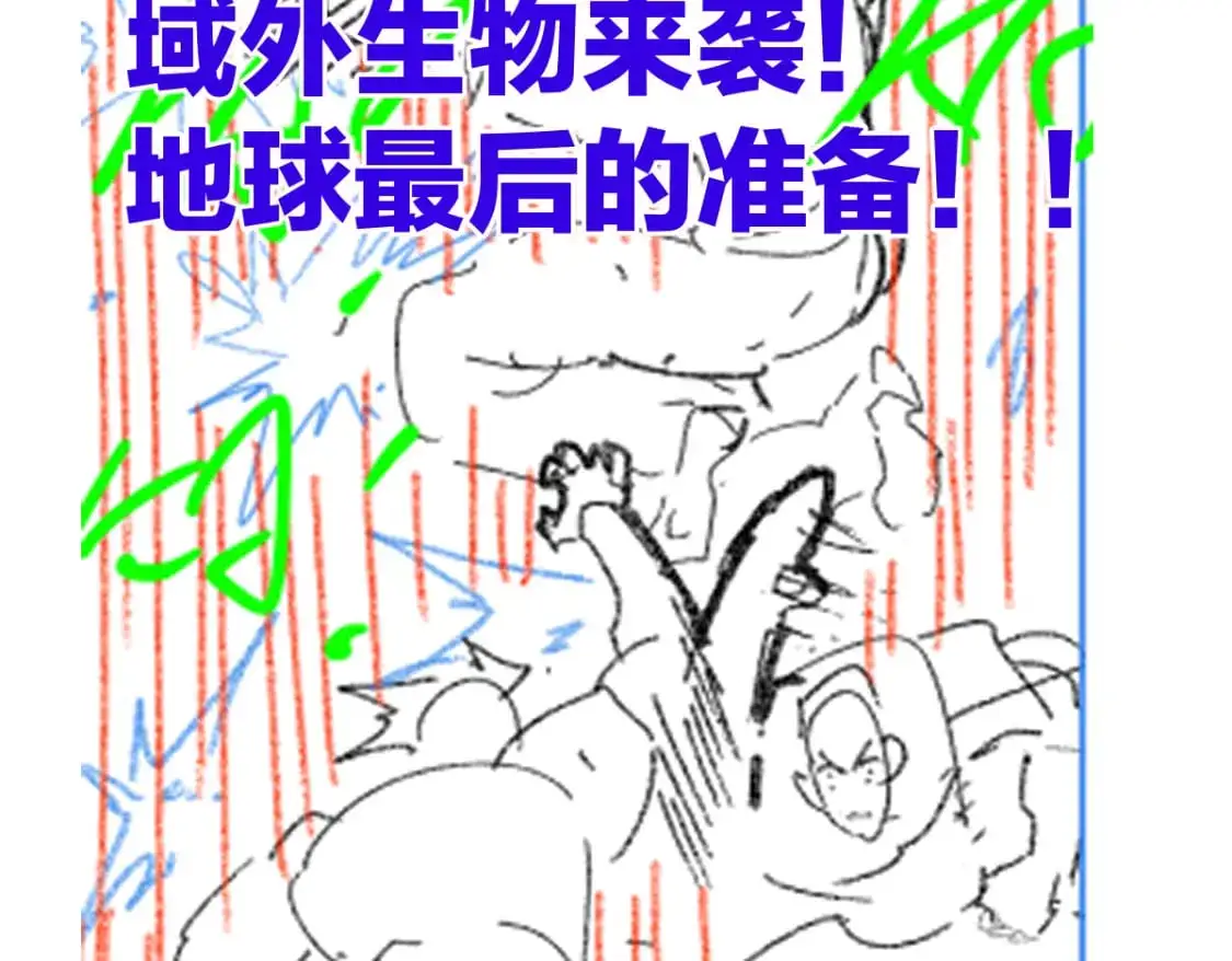 第245话 域外生物？！ 第104页