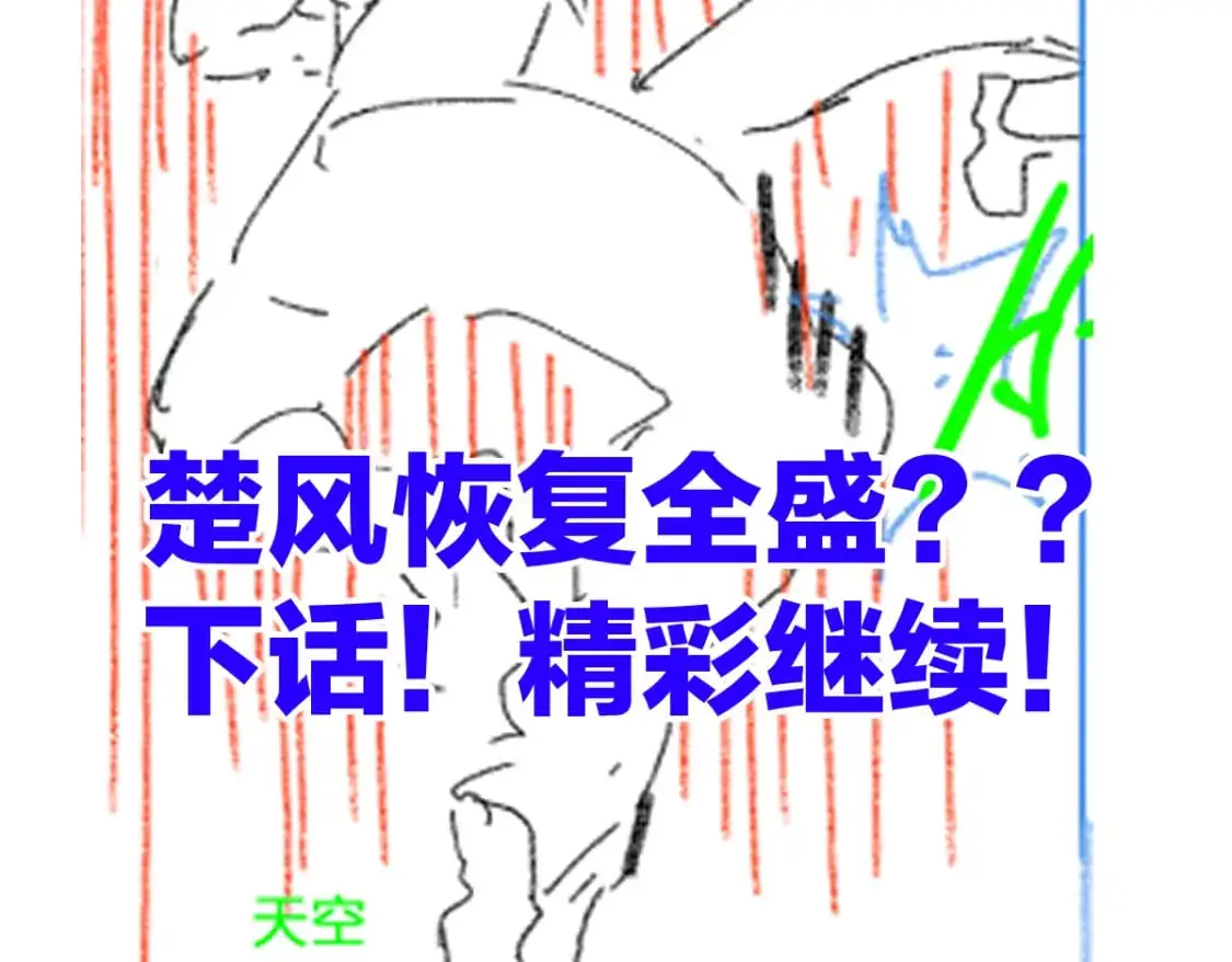 第245话 域外生物？！ 第105页
