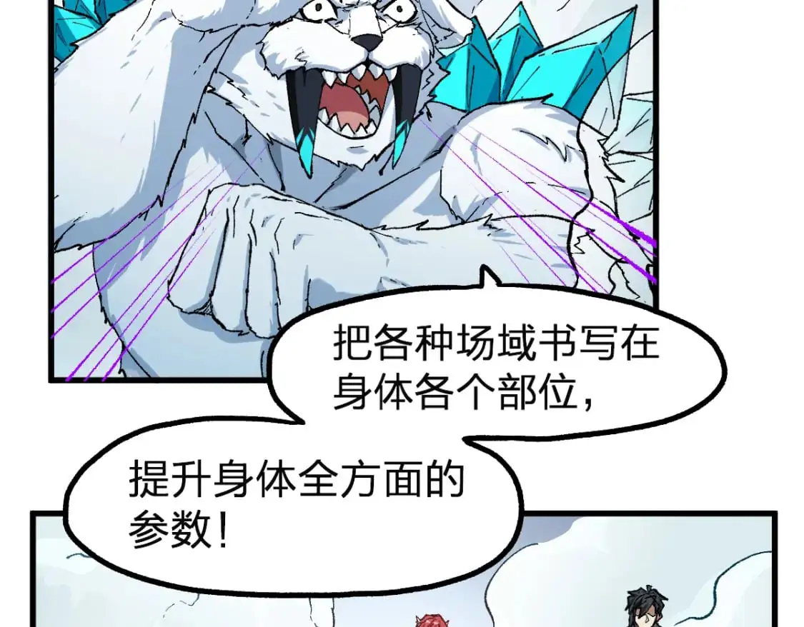 第246话 新的修行？！ 第21页